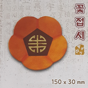 예한 한지공예(꽃접시/150x30mm)