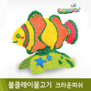컬러룬 볼클레이물고기3색(크라운피쉬)
