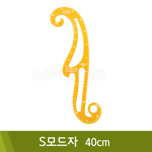 핸즈유 S모드자(40cm)