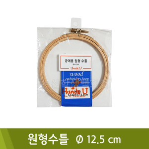 핸즈유 원형수틀(12.5cm)