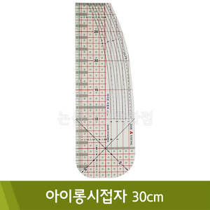 핸즈유 아이롱시접자(30cm)