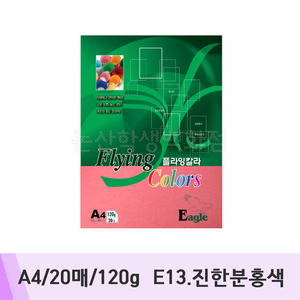 삼원 플라잉칼라(A4/20매/120g/E13.진한분홍색)