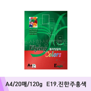 삼원 플라잉칼라(A4/20매/120g/E19.진한주홍색)