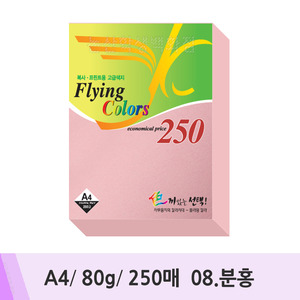 삼원 플라잉칼라덕용(A4/250매/80g/08.분홍)