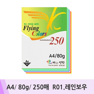 삼원 플라잉칼라덕용(A4/250매/80g/R01.레인보우)