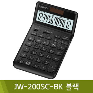 카시오 칼라계산기JW-200SC/BK블랙