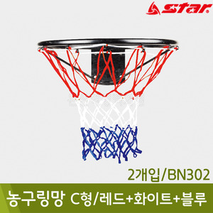스타 농구링망(C형/레드+화이트+블루/2개입/BN302)