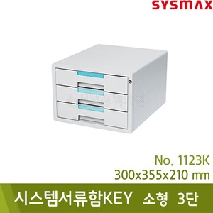 시스맥스 시스템서류함KEY(소형3단/그레이/300x355x210mm/No.1123K)