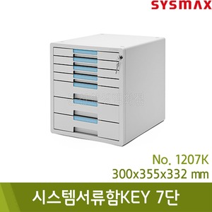 시스맥스 시스템서류함KEY(7단/그레이/300x355x332mm/No.1207K)