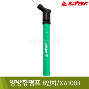 스타 양방향펌프(8인치/XA1083)