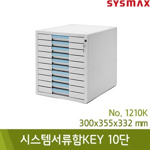 시스맥스 시스템서류함KEY(10단/그레이/300x355x332mm/No.1210K)