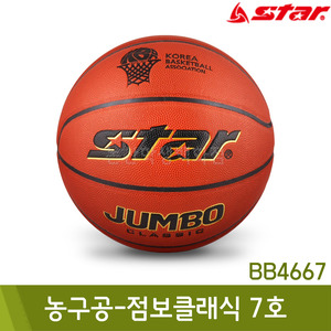 스타 농구공-점보클래식(7호/BB4667)