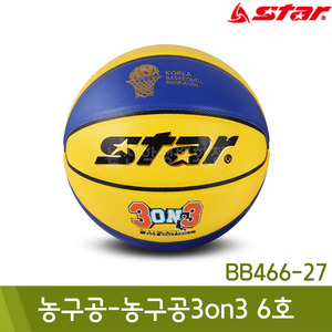 스타 농구공-농구공3on3(6호/BB466-27)