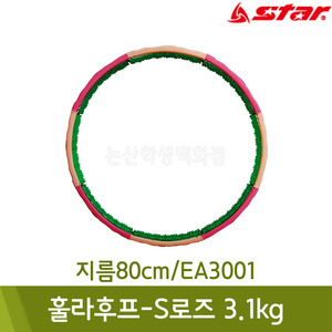 스타 훌라후프-S로즈3.1kg(지름80cm/EA3001)