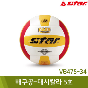 스타 배구공-대시칼라(5호) VB475-34
