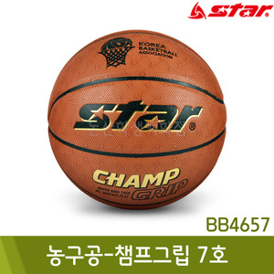 스타 농구공-챔프그립(7호/BB4657)