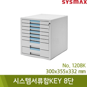 시스맥스 시스템서류함KEY(8단/그레이/300x355x332mm/No.1208K)