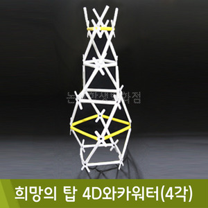포디 희망의탑4D와카워터(4각/30세트)