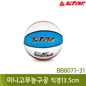 스타 농구공-미니고무농구공(BB8071-31/직경13.5cm)