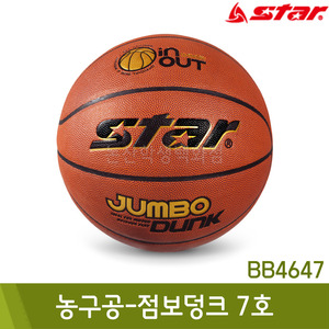 스타 농구공-점보덩크(7호/BB4647)