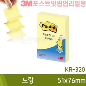 3M 포스트잇팝업리필 KR320 노랑 (51x76mm/100장)