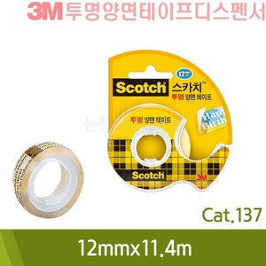 3M 투명양면테이프디스펜서(12mmx11.4m/Cat.137)