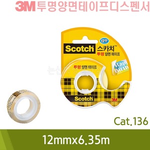 3M 투명양면테이프디스펜서(12mmx6.35m/Cat.136)