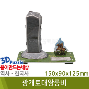 3D퍼즐|역사|한국사| 광개토대왕릉비