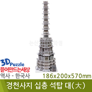 3D퍼즐|역사|한국사| 경천사지십층석탑(대)