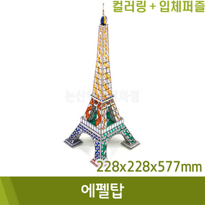컬러링3D퍼즐 에펠탑