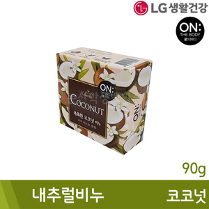 LG생활건강 온더바디/내추럴비누(코코넛/90g)