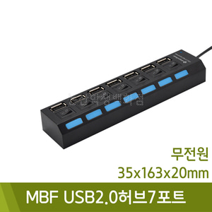 MBF USB2.0허브7포트(무전원/35x163x20mm)