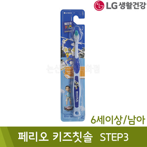 LG생활건강 페리오키즈칫솔(STEP3/6세이상/남아)