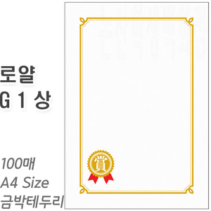 우진상장용지 로얄G1상(100매)