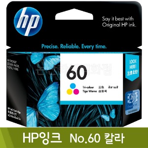 HP 잉크(No.60/칼라/CC643WA)
