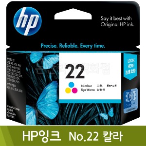 HP 잉크(No.22/칼라/C9352AA)