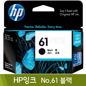 HP 잉크(No.61/블랙/CH561WA)