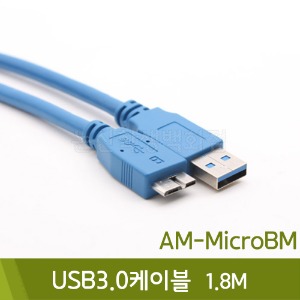 컴스 USB3.0케이블(1.8m/AM-MicroBM)