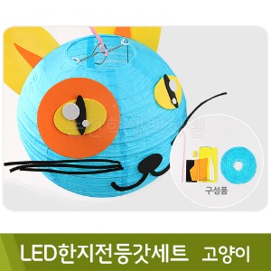 유니아트 LED한지전등갓세트(고양이)