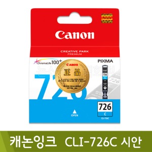 캐논 잉크(CLI-726C/시안)