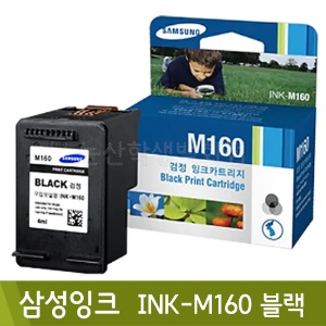 삼성 잉크(INK-M160/블랙)