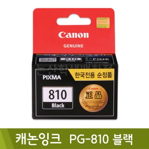 캐논 잉크(PG-810/검정)