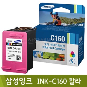 삼성 잉크(INK-C160/칼라)