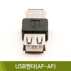 컴스 USB젠더(AF-AF)