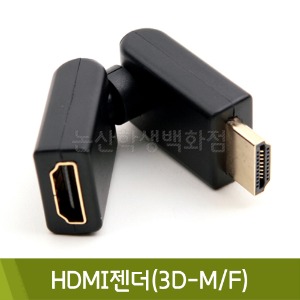 컴스 HDMI젠더(3D-M/F)
