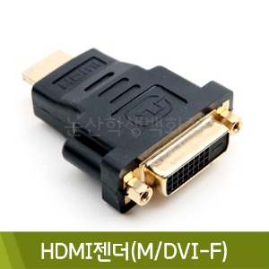 컴스 HDMI젠더(M/DVI-F)
