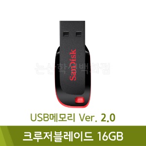 샌디스크 USB메모리(크루저블레이드/16GB)