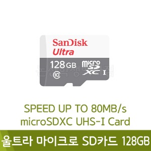 샌디스크 울트라마이크로SD카드(128GB)