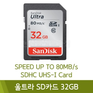 샌디스크 울트라SD카드(32GB)