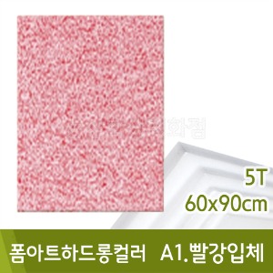 현진 폼아트하드롱입체(A1.빨강/5T-60x90cm)